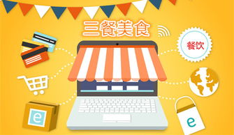 餐飲互聯網營銷新思路 加盟三餐美食，打造互聯網時代餐廳與食品銷售新模式