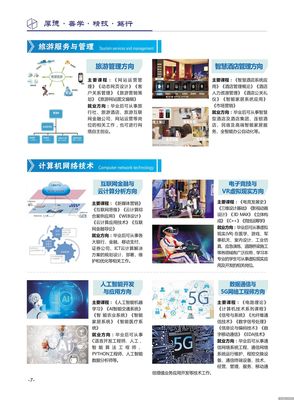 2021年河南省工業(yè)學校招生簡章