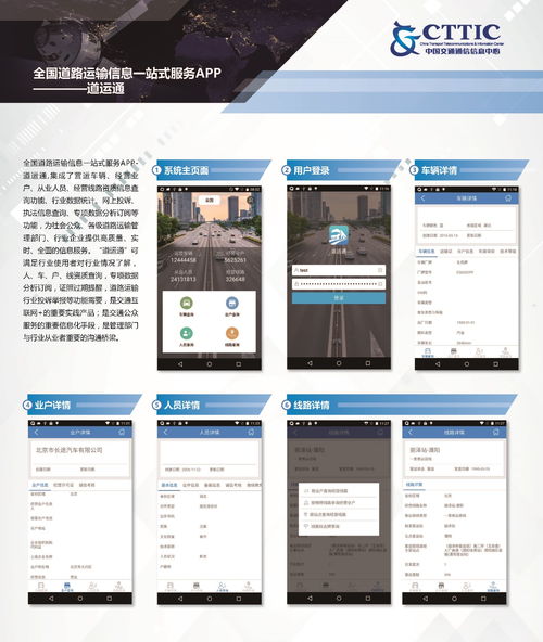 道運(yùn)通 全國(guó)道路運(yùn)輸信息一站式服務(wù)APP，開啟智慧物流新篇章
