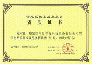 喜訊頻傳！恩普特榮獲信息系統(tǒng)集成及服務(wù)叁級(jí)資質(zhì)證書(shū)，賦能數(shù)字化轉(zhuǎn)型新高度